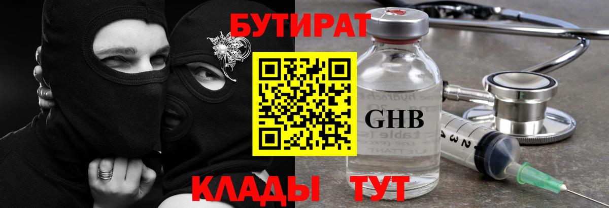 Бутират бутандиол  Вход с VPN  Мурино 