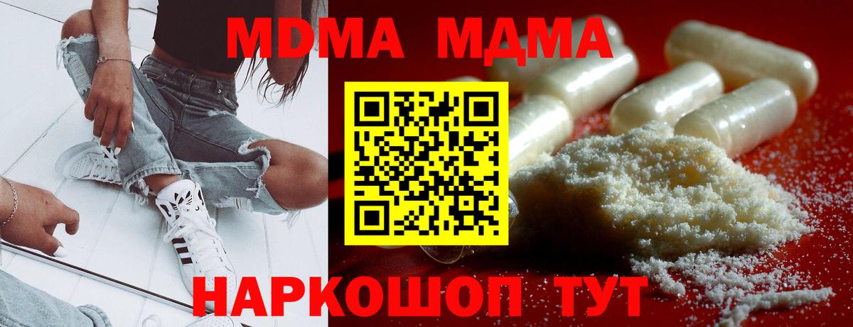 МДМА кристаллы Мурино